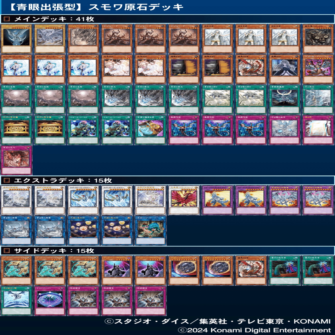 【ミヤビ】原石青眼デッキ　サイドデッキ付 青眼出張型【原石デッキ】のススメ｜tugiha_tugiha2