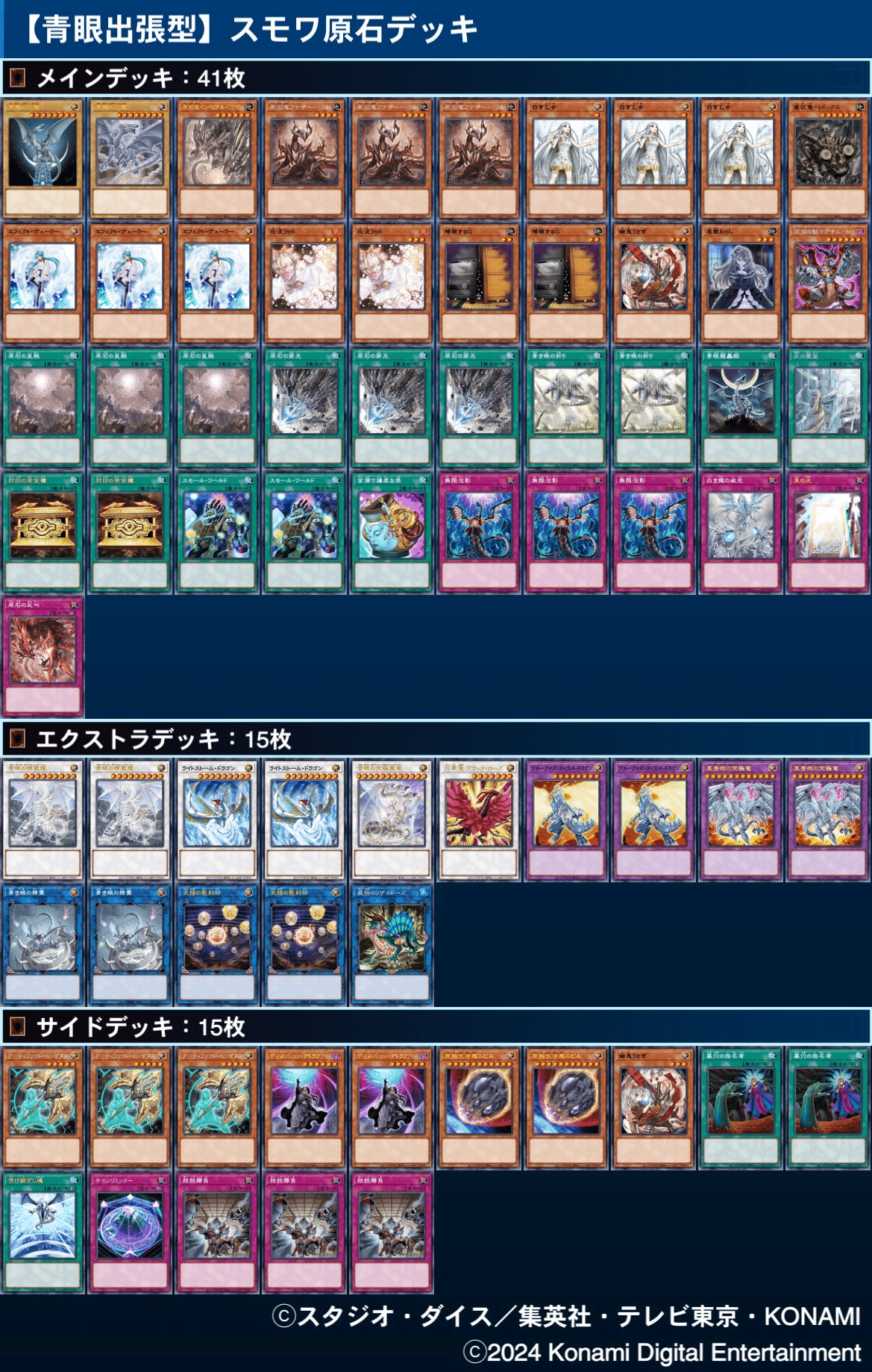 青眼出張型【原石デッキ】のススメ｜tugiha_tugiha2