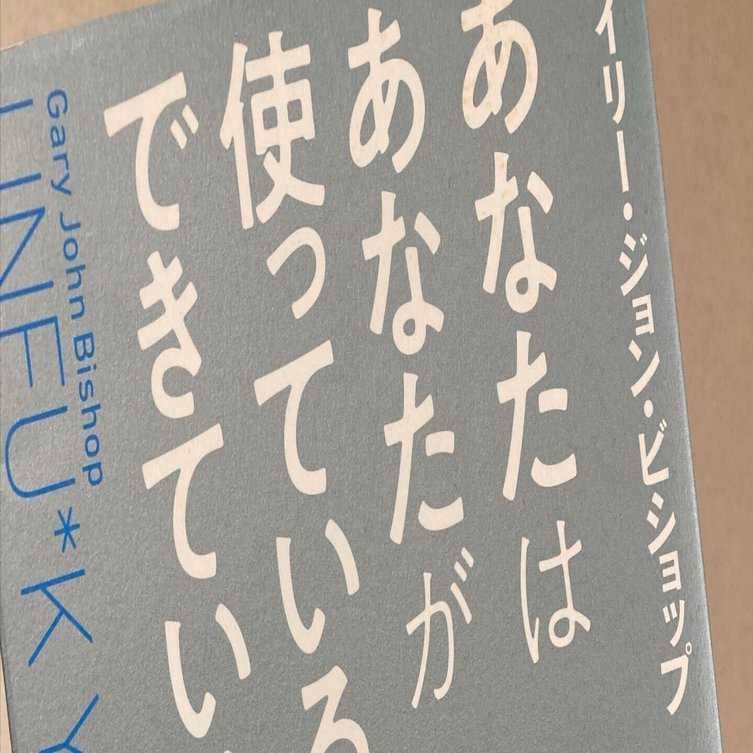 不確実な人生に慣れよう！【あなたはあなたが使っている言葉でできて