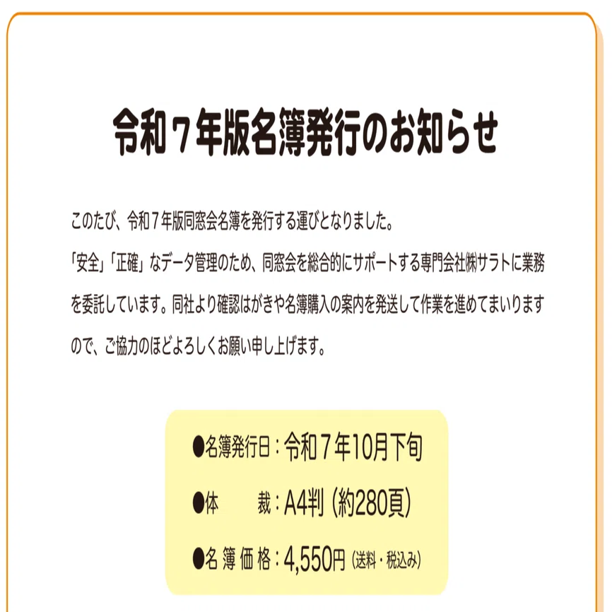 How to 同窓会 名簿づくりから同窓会館建設まで 母校のため、同窓生のため… 久慈高本校・同窓会】令和7年版同窓会名簿を発行します｜岩手県立久慈