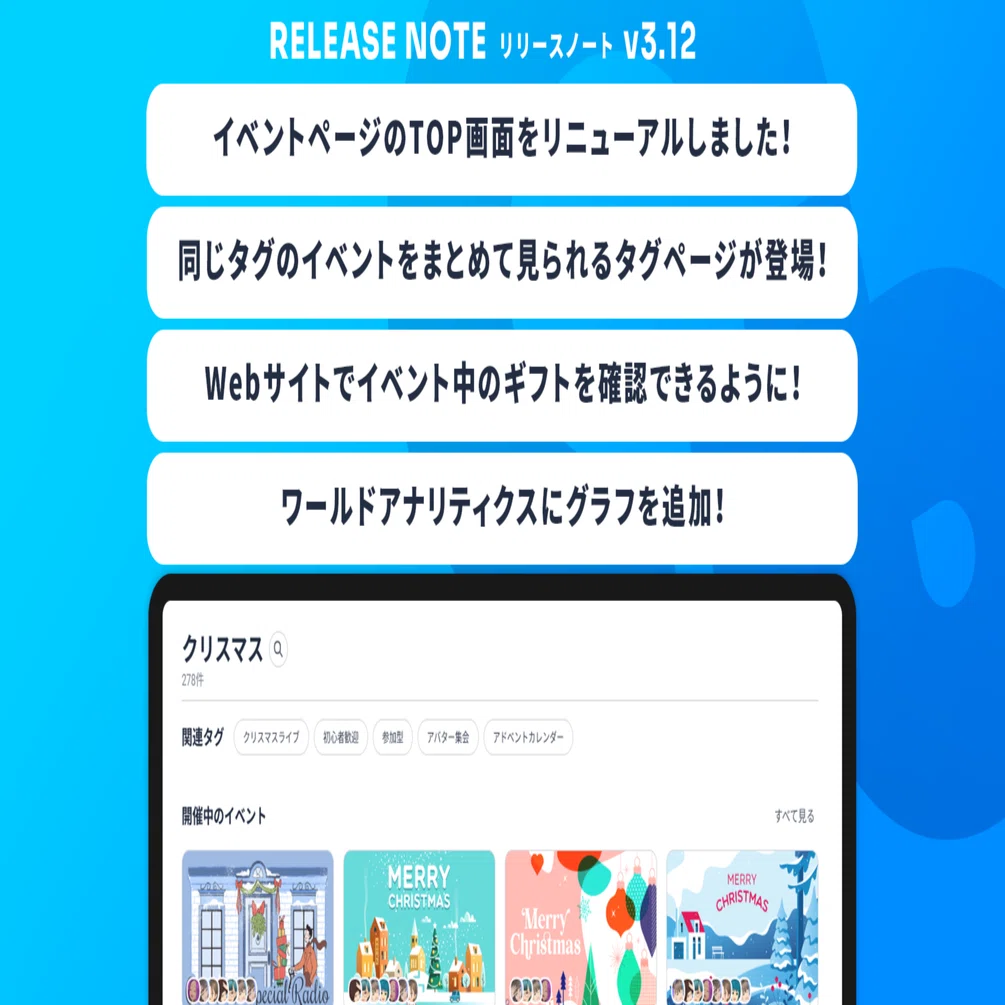 イベントページのTOP画面をリニューアル、タグページが登場！ギフトを 