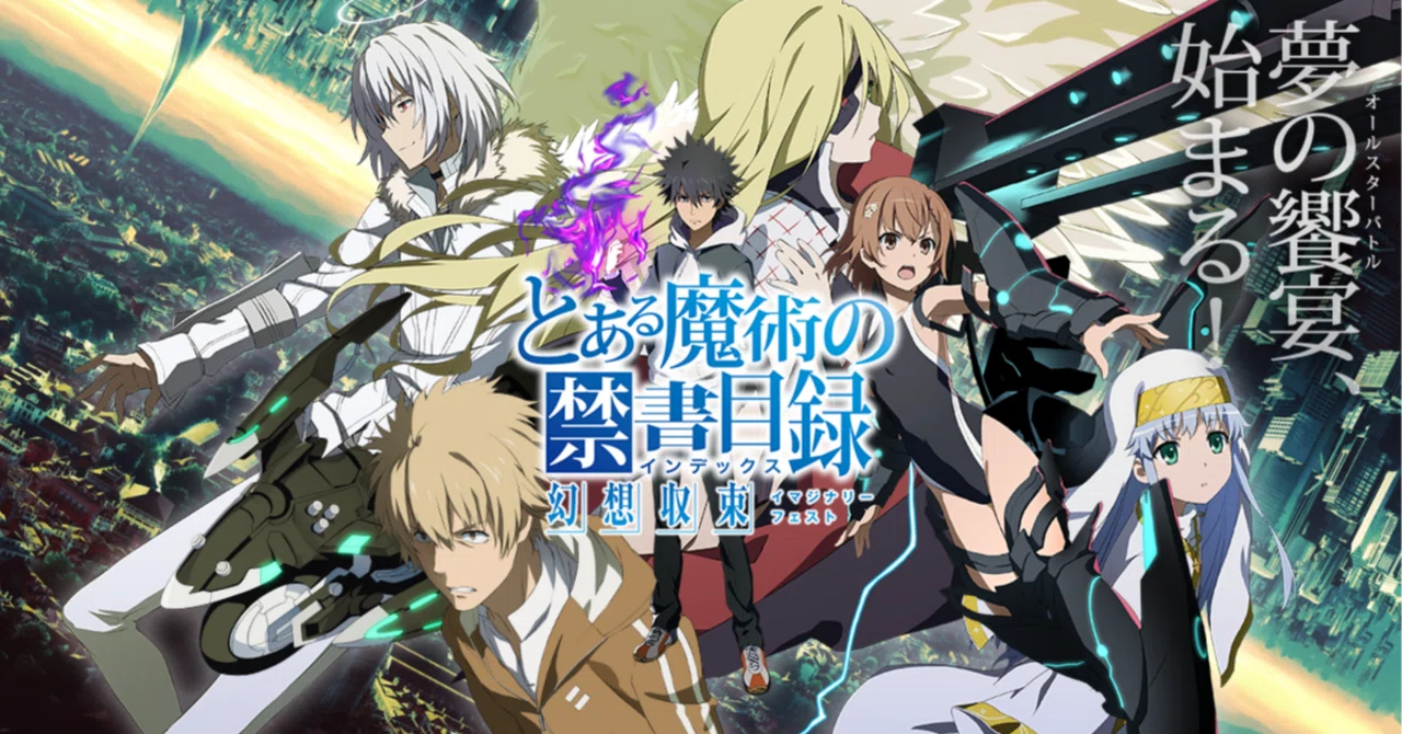 【非売品】とある魔術の禁書目録if （サービス終了）クリアファイル とある魔術の禁書目録 幻想収束』最終日、サービス終了の様子を