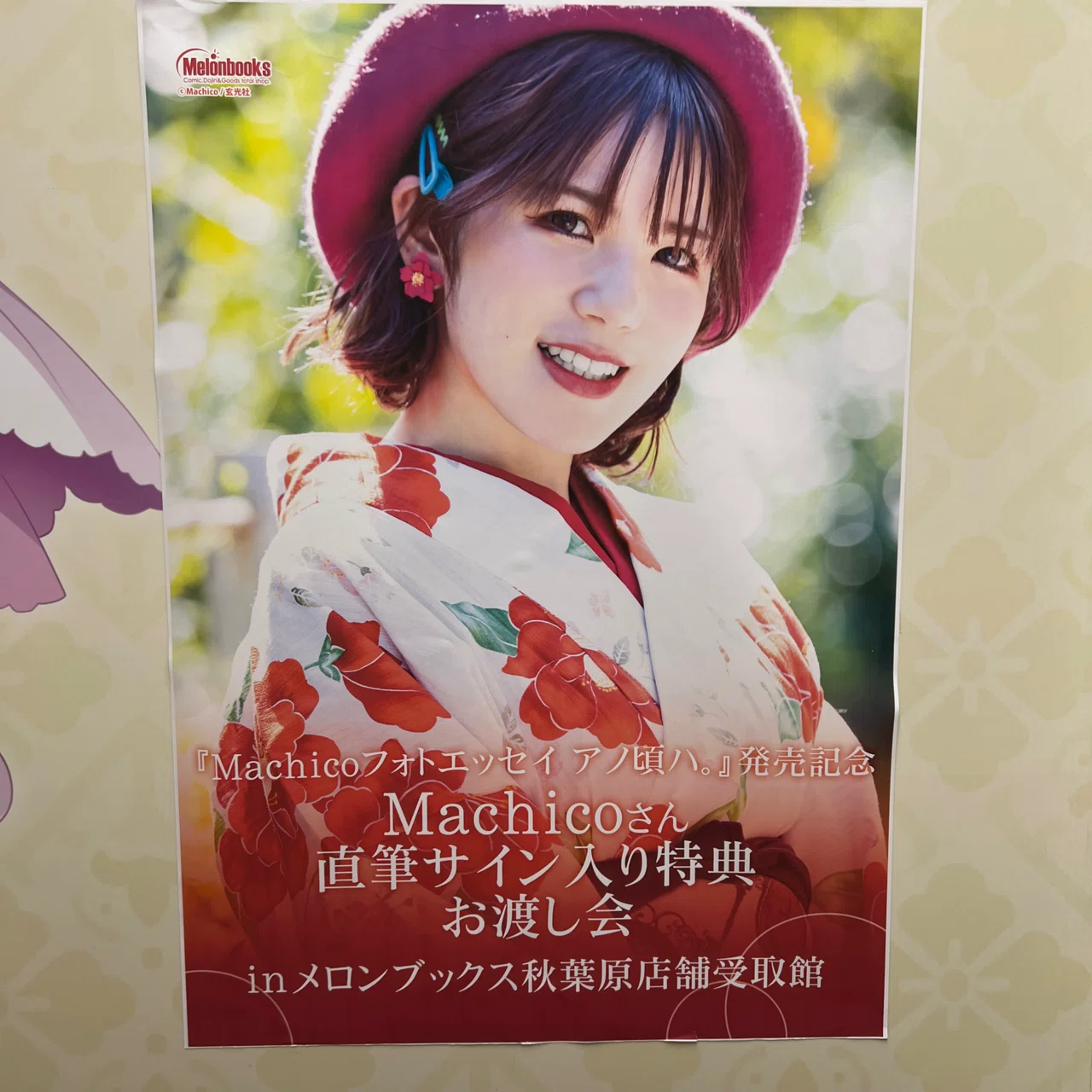 Machico_2024（yum）｜yum(ゆむ)