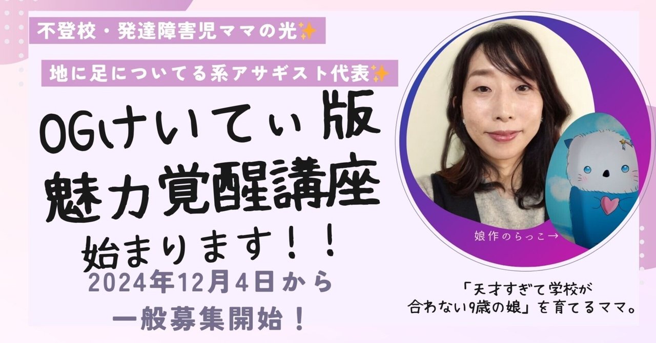 怪しい？詐欺？な21期とは一味違う✨OGけいてぃ版魅力覚醒講座の