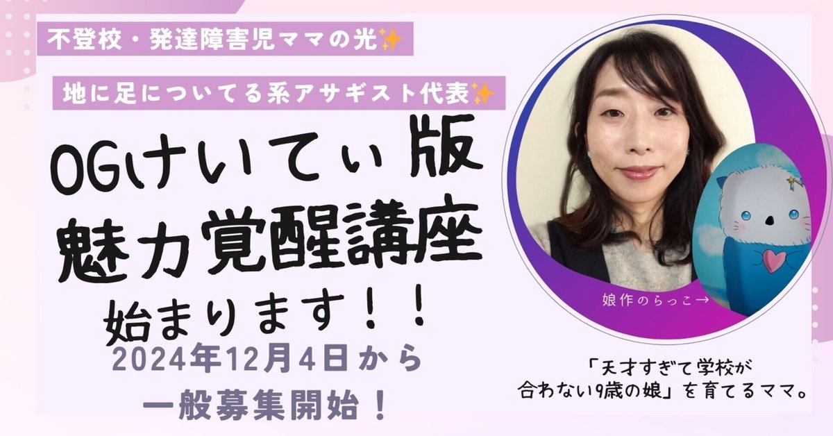 魅力覚醒講座 21期 まとめノート 怪しい？詐欺？な21期とは一味違う✨OGけいてぃ版魅力覚醒講座の