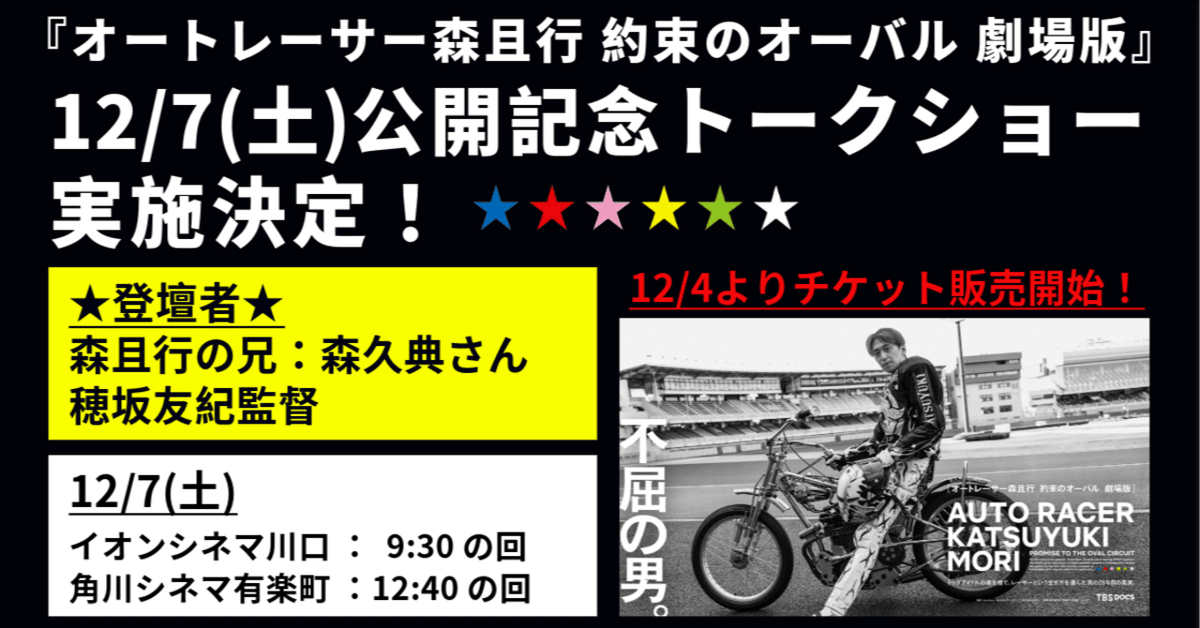 国内初の直営店 12/7（土）公開記念トークショー 実施決定！｜映画『オート 文学+小説