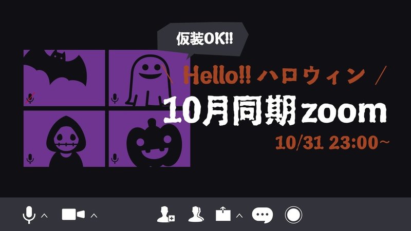 10月同期バナー