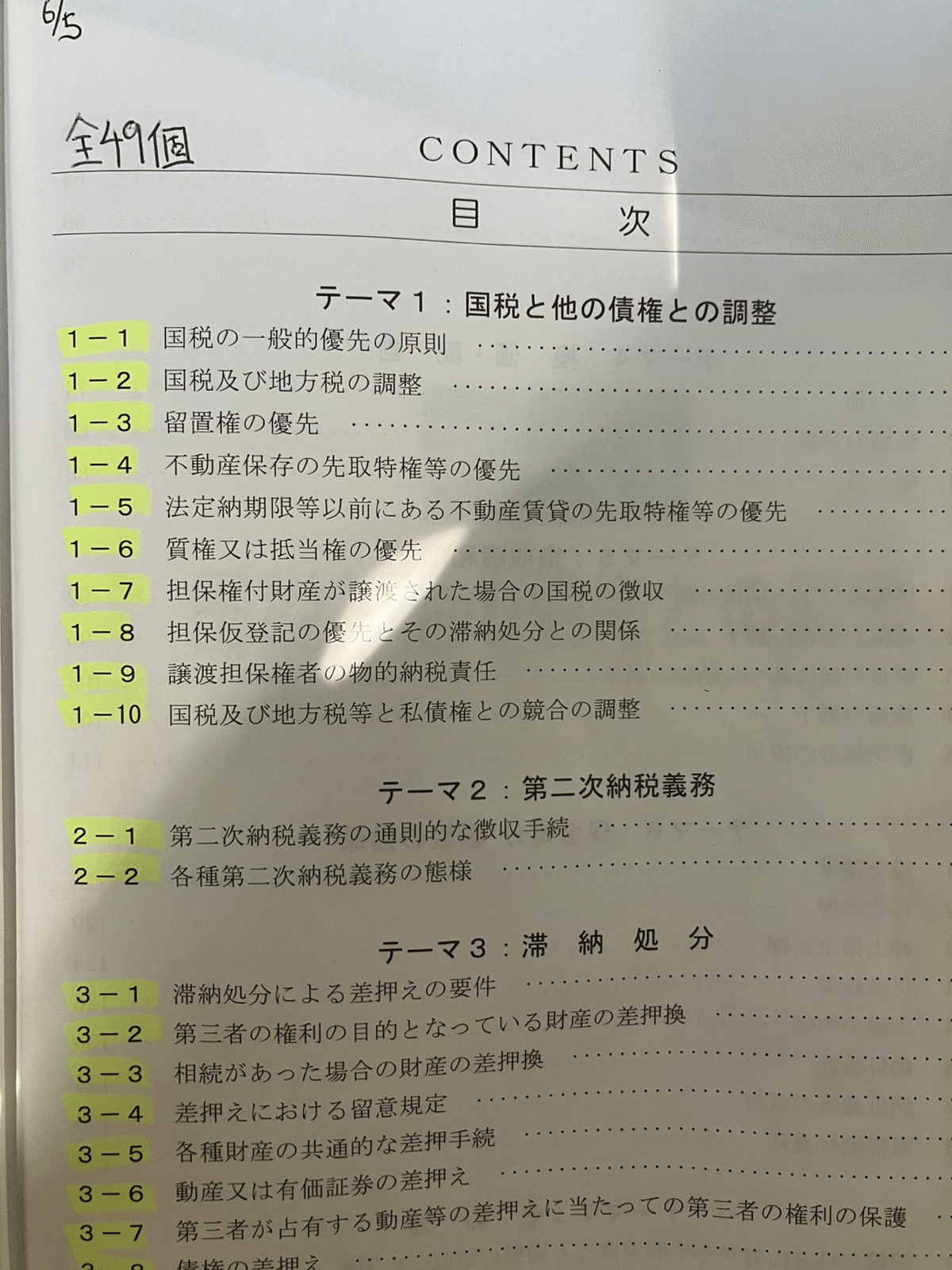 国税徴収法 最新2025年理論付き（国税徴収法 合格するためにやっ