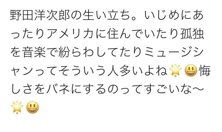 日本のロックスター ラッドウィンプスの野田洋次郎さん いじめを乗り越えて今がある ラッドウィンプス良い曲ですよね 歌詞も純粋で子供の心を忘れなくて キラキラして 美しいです あき Note