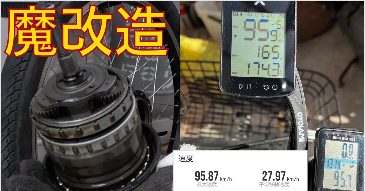 アシスト自転車魔改造ヒント編｜魔改造ElectronicMemoPad