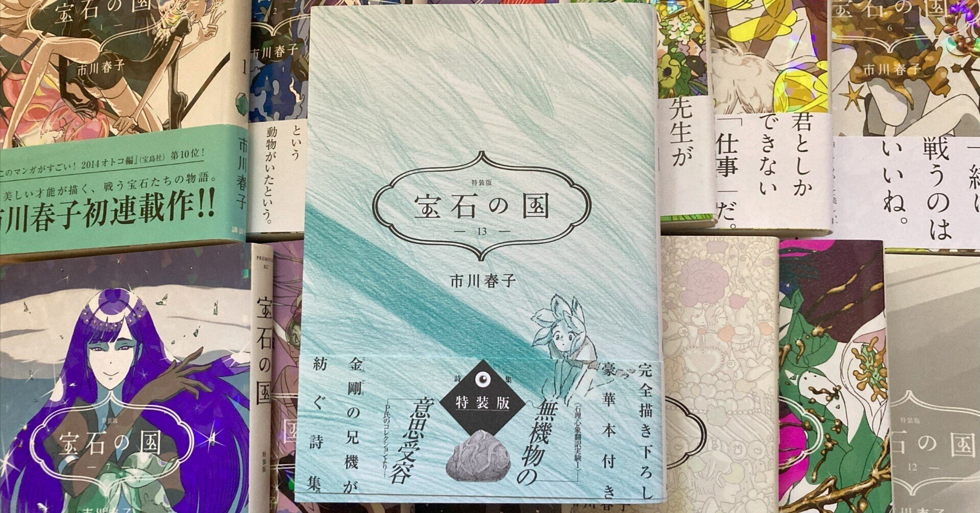 宝石の国 1~12巻 市川春子 本・雑誌・漫画 宝石の国 1~12巻 市川春子 本・雑誌・漫画