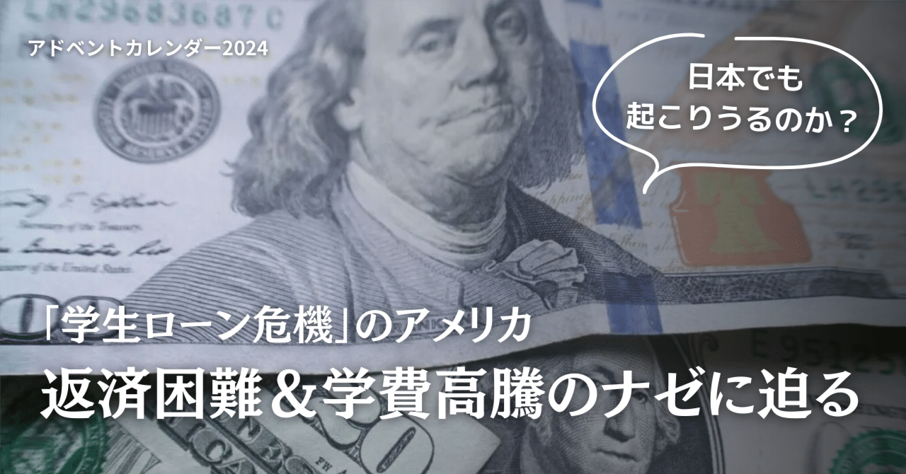 学費高騰のアメリカ、若者たちを苦しめる学生ローンと言う名の巨額負債｜株式会社トライエッティング