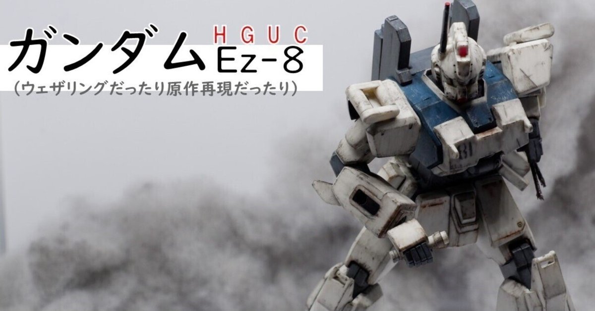 Bandai HGUC 1/144 Gundam EZ8 – Gundamaker