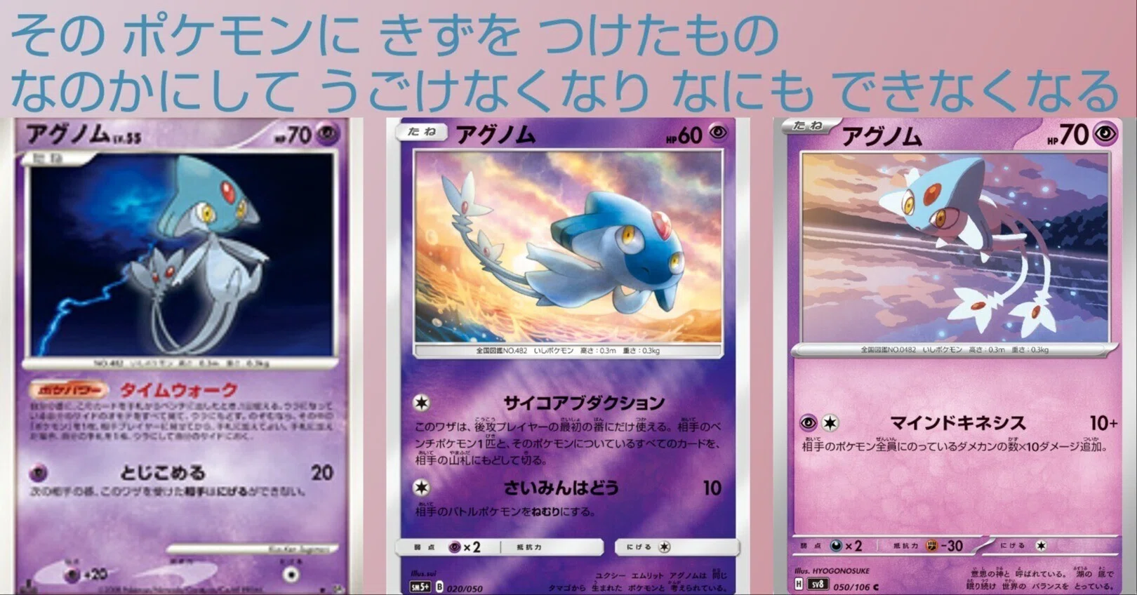 ポケカの歴代アグノム｜リユルン