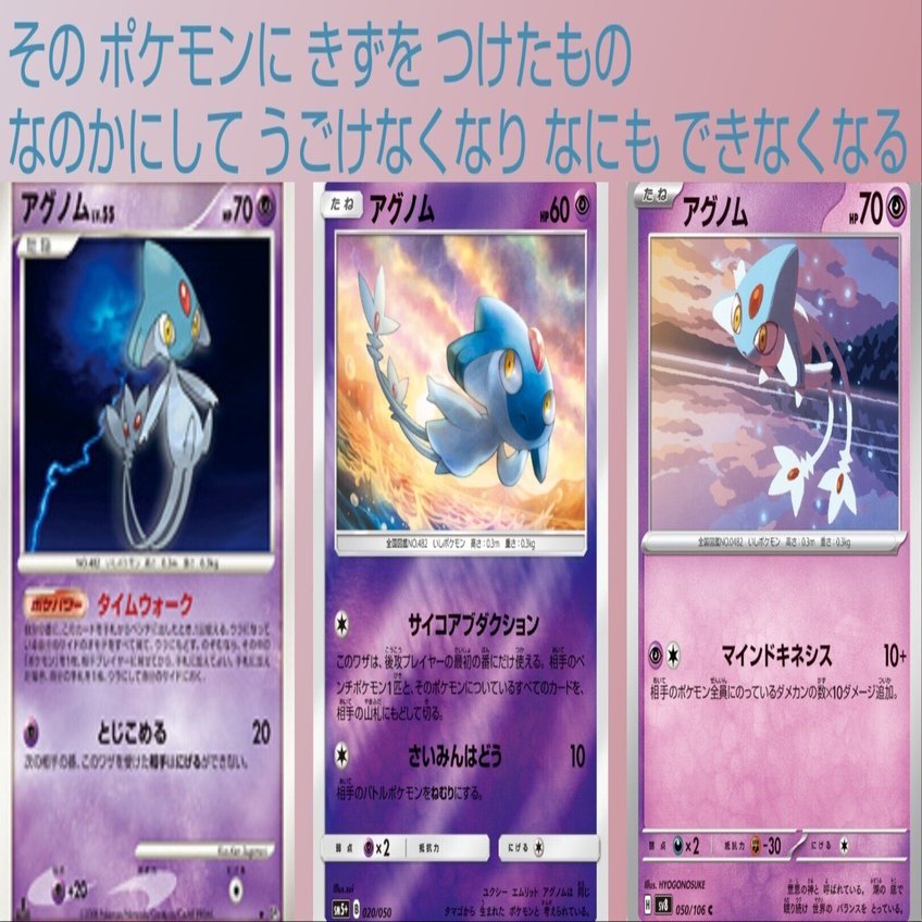 ポケカの歴代アグノム｜リユルン