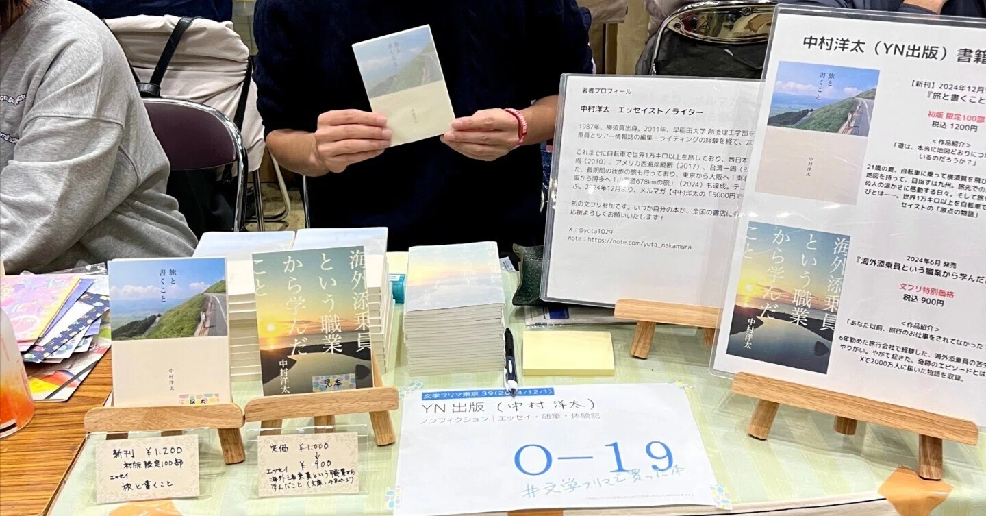 文学フリマ東京、初出店で嬉しかった3つのこと&新刊一般販売のお知らせ 