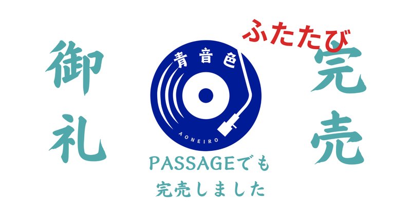完売御礼」の人気タグ記事一覧｜note ――つくる、つながる、とどける。