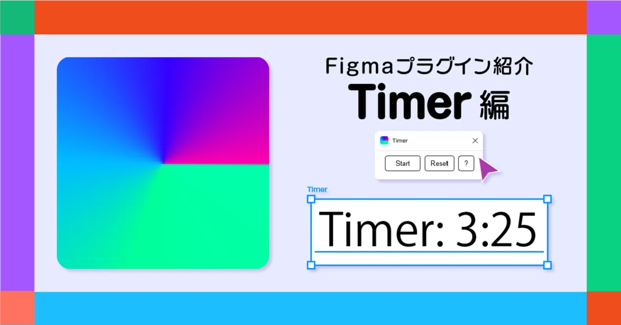 Figma Number Timer Figmaプラグイン紹介‐Timer編‐|kurita