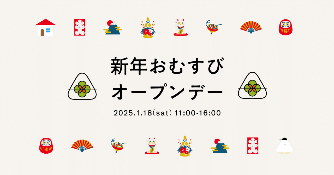 【初回限定お試し価格】 終了しました【イベント】1/18(土) 新年おむすびオープンデー 水着・ラッシュガード
