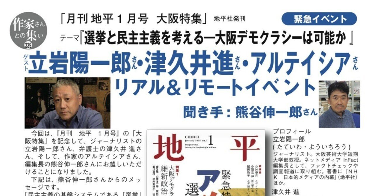 12/14 緊急イベント「月刊 地平1月号 大阪特集」地平社発刊 テーマ