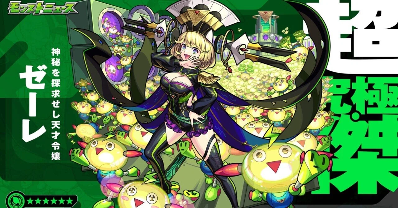 超究極・傑「ゼーレ」は何故炎上したのか【モンスト】｜九重（ここのえ）