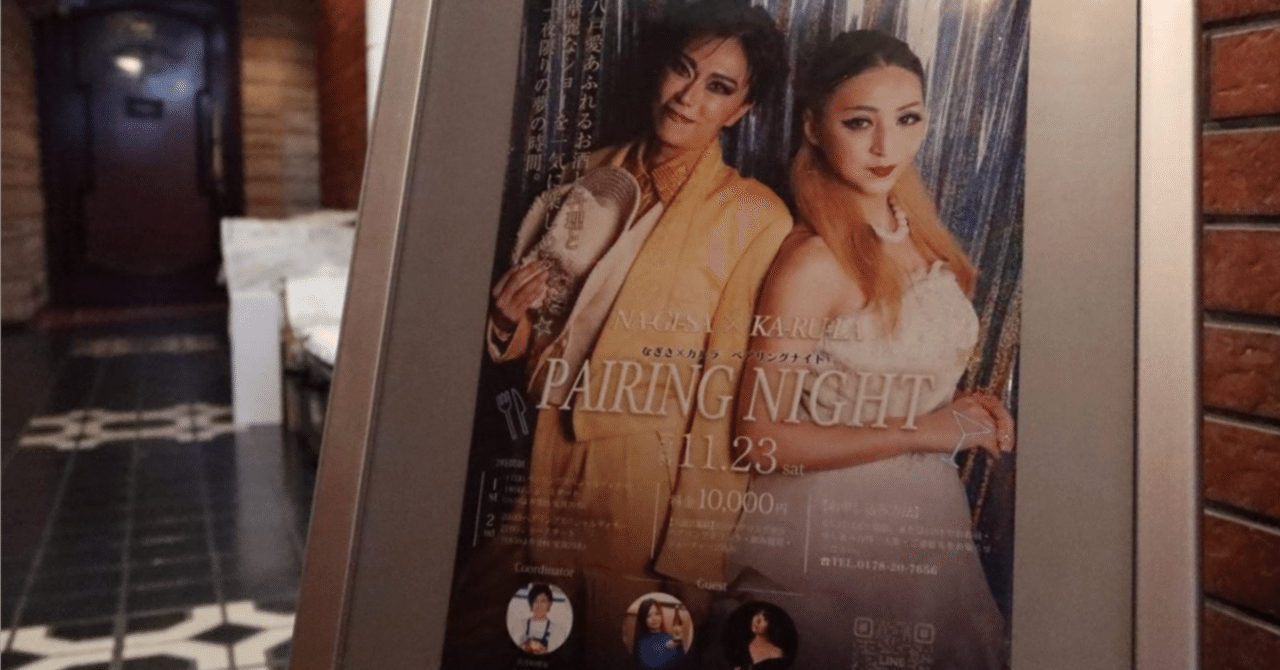 イベントレポ「NAGISA × KA-RU-LA PAIRING NIGHT」｜料理の