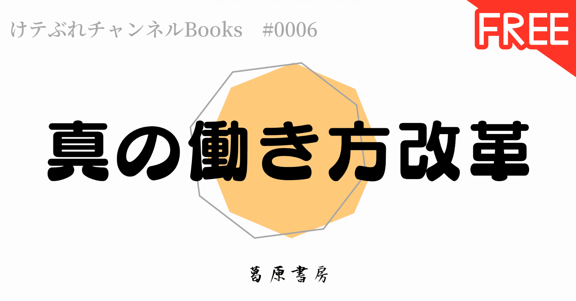 0006働き方改革とけテぶれQNKS心マトリクス｜S.kuzuhara