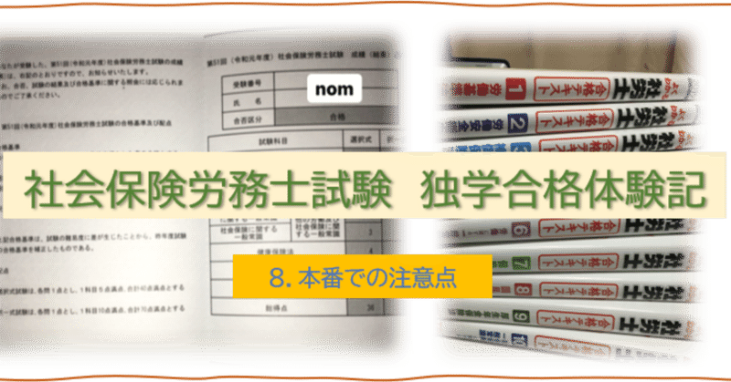 noteノート用_社労士試験体験記_8