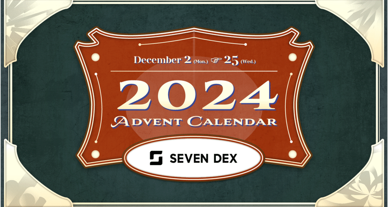 SEVENDEX Advent Calendar '24 - アドベントカレンダー｜株式