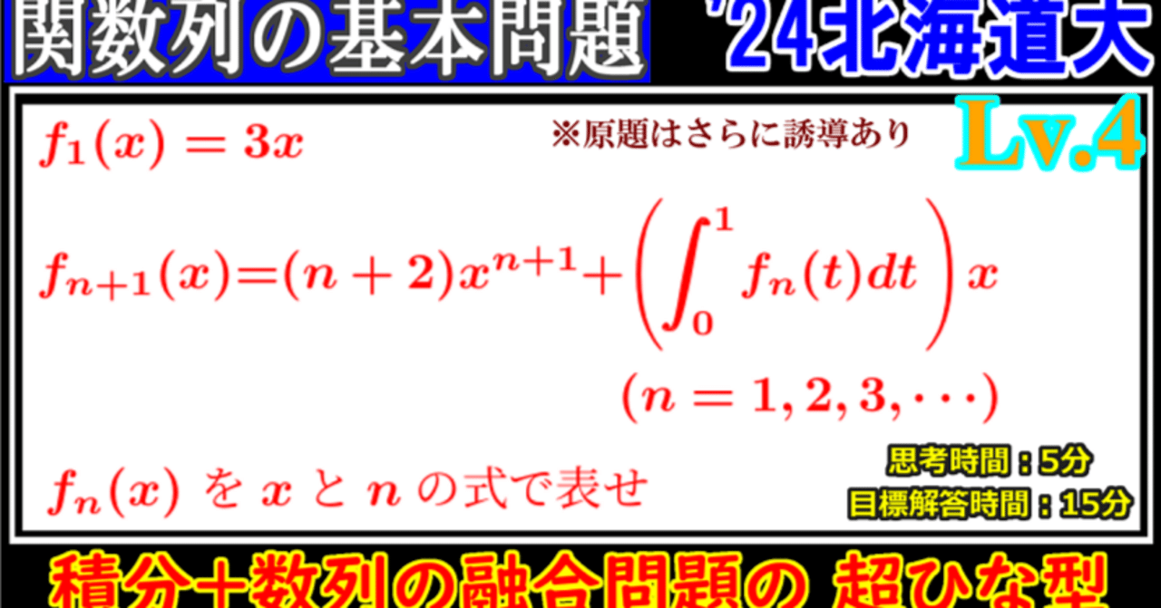 Piece CHECK(2024-81) 関数列｜東大数学9割のKATSUYAが販売する数学の