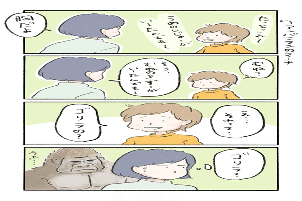 ゴリラは優しい の新着タグ記事一覧 Note つくる つながる とどける