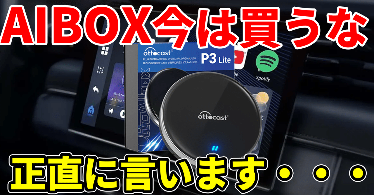 オットキャスト Ottocast OttoAibox P3 CarPlay AndroidAuto AI