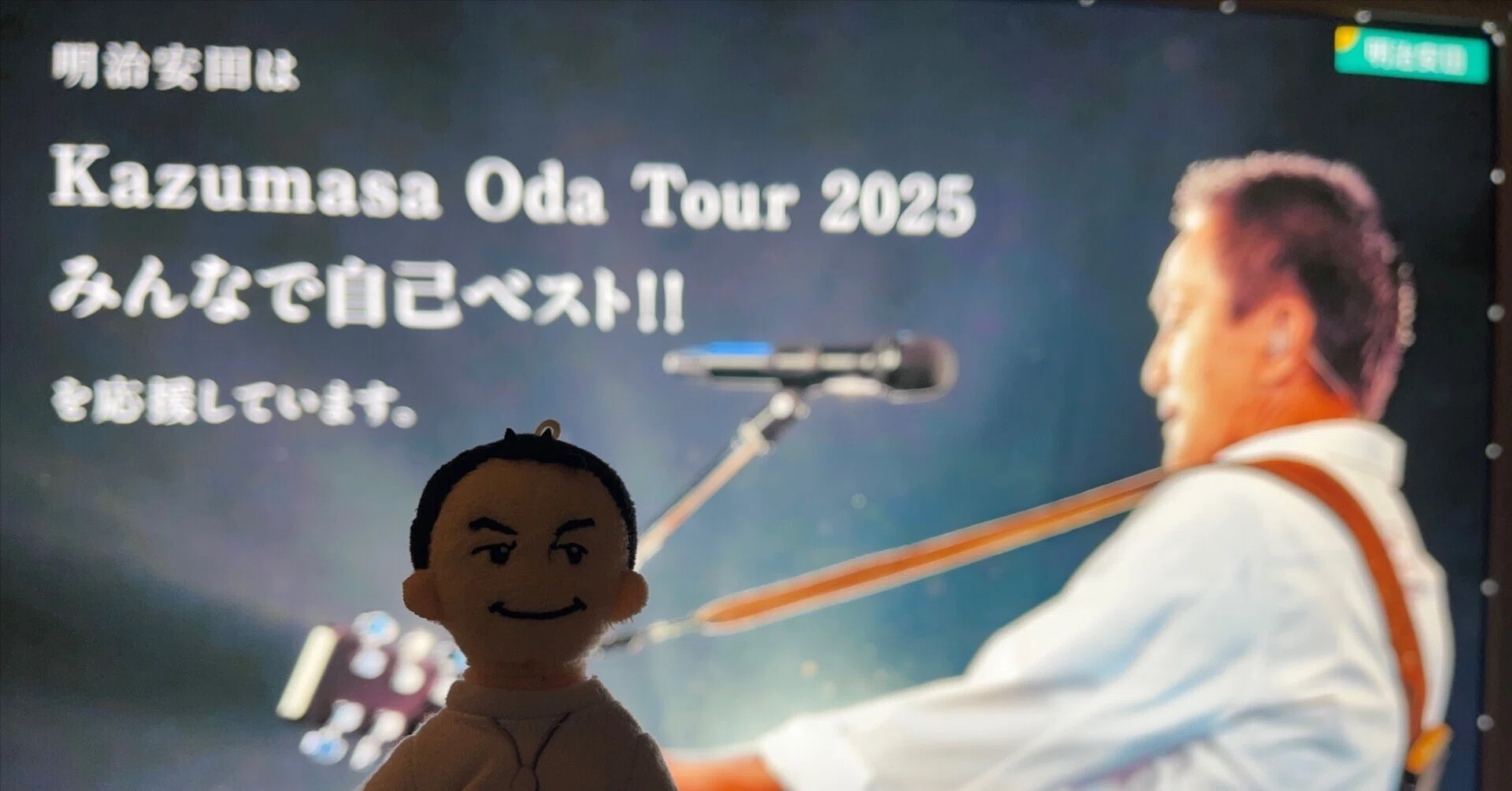 小田さんのご当地紀行を巡る旅・特別編（2025年ツアー「みんなで自己