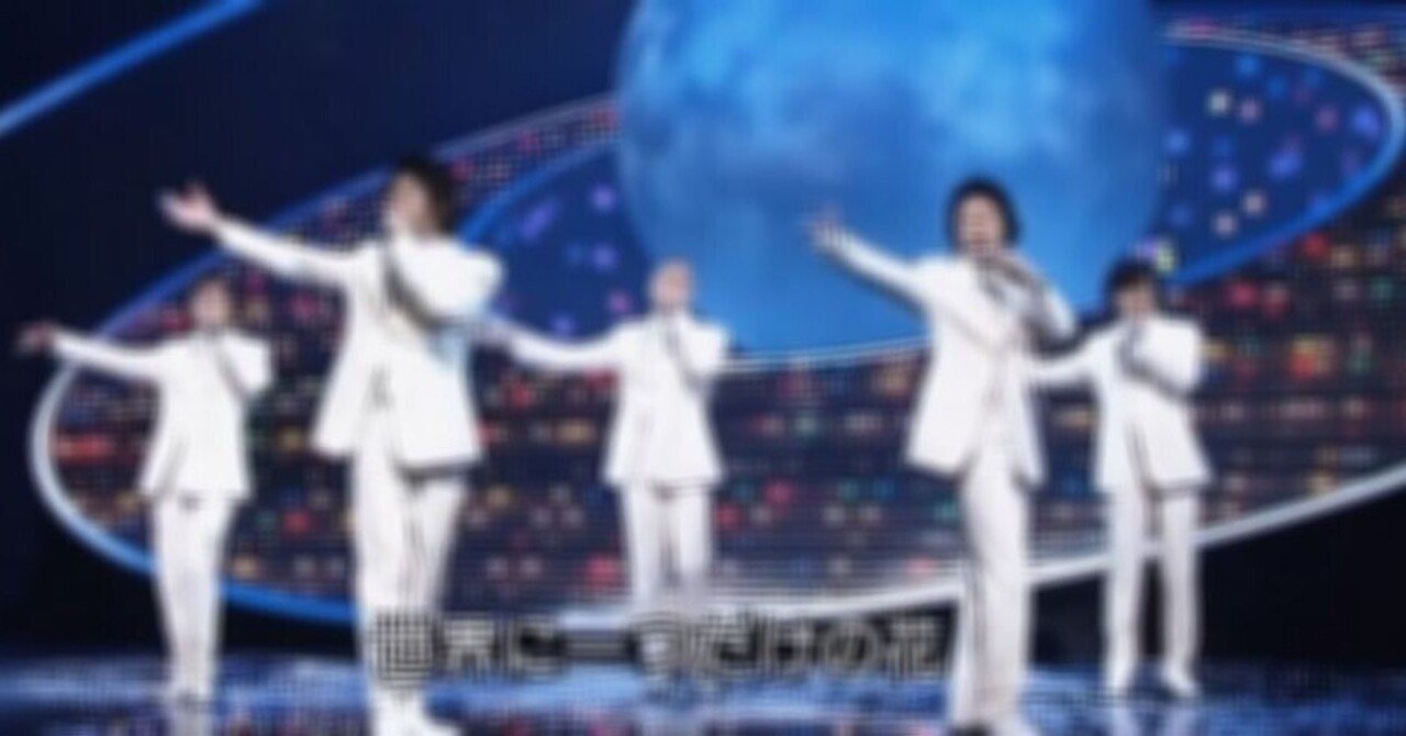 SMAPの『世界に一つだけの花』について｜エンターくん