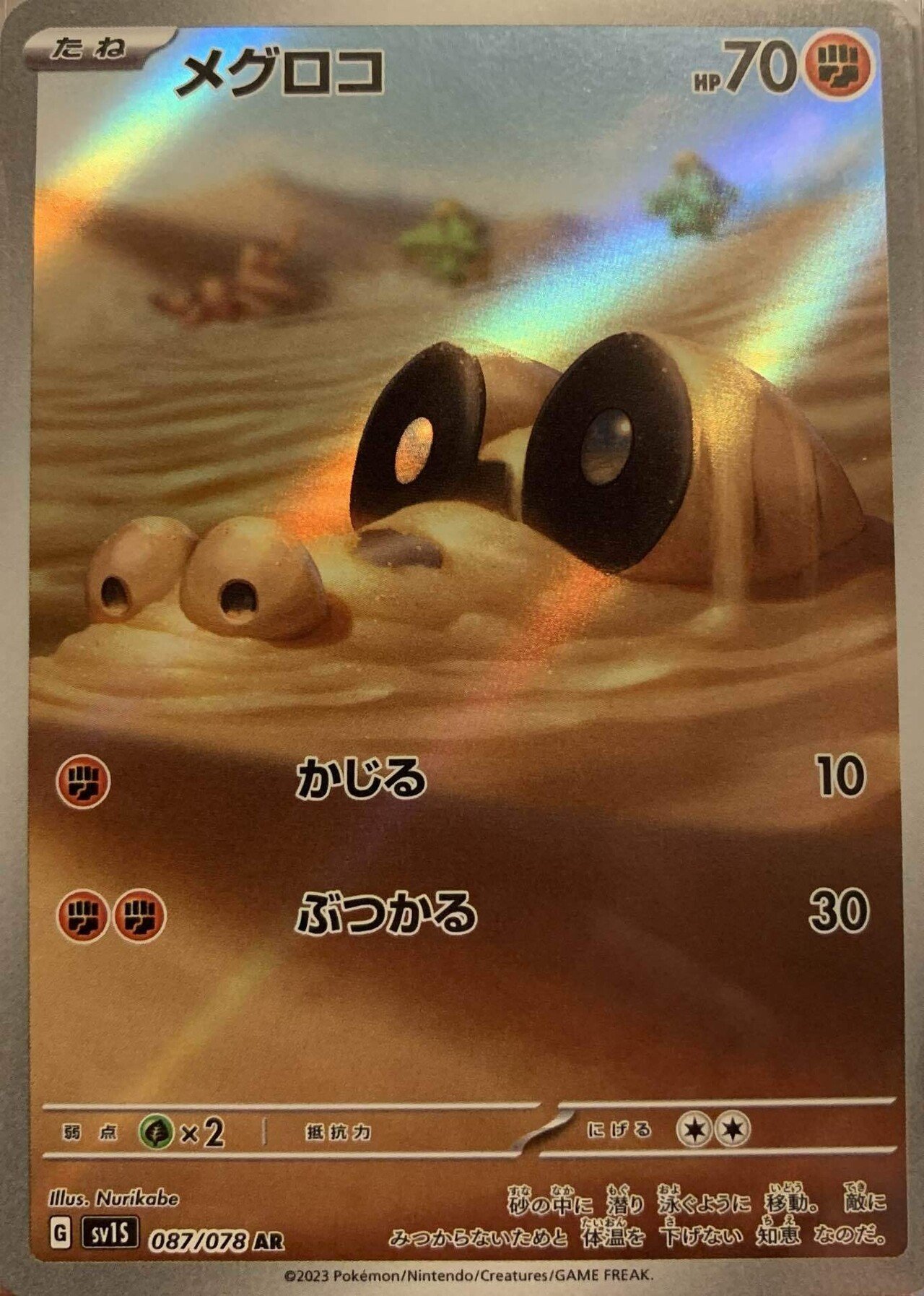 ポケカAR】ポケカコレクション スカーレットex編｜鯖の味噌煮
