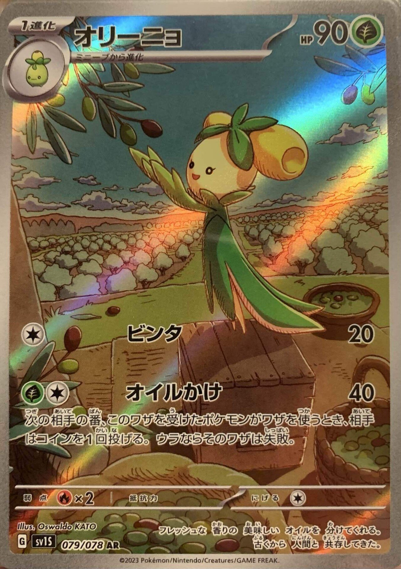 ポケカAR】ポケカコレクション スカーレットex編｜鯖の味噌煮