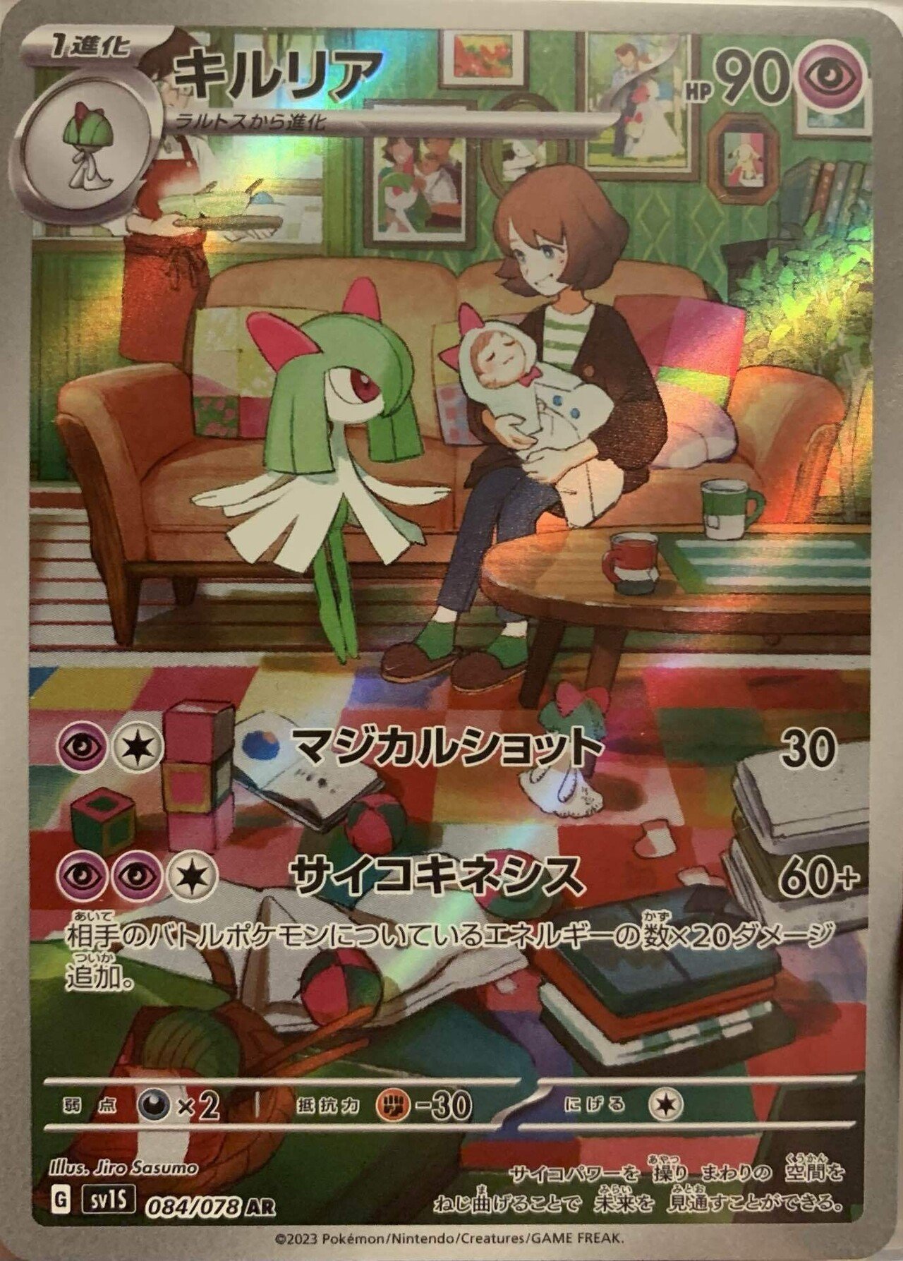 ポケカAR】ポケカコレクション スカーレットex編｜鯖の味噌煮