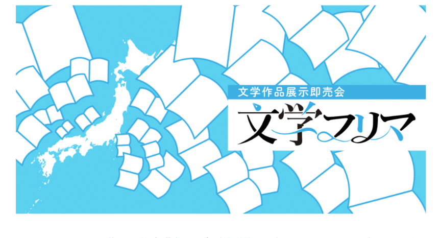 文学フリマ｜鋤名彦名｜note