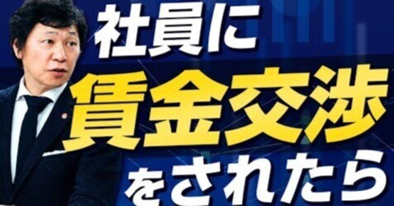 重要】社員に賃金交渉を社員からされたらどうする？｜社長が3ヶ月不在