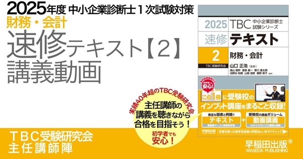 フォーサイト 中小企業診断士 スピード合格講座 2025年 1次試験対策 セット 61AQNLBC5NL._AC_UF350,