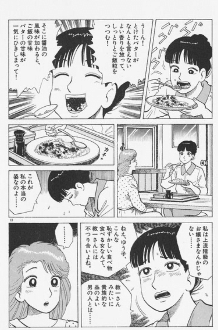 禁断のバター醤油おむすび ハスつか Note 禁断のバター醤油おむすび ハスつか Note