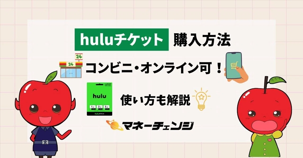 hulu株主優待3カ月分