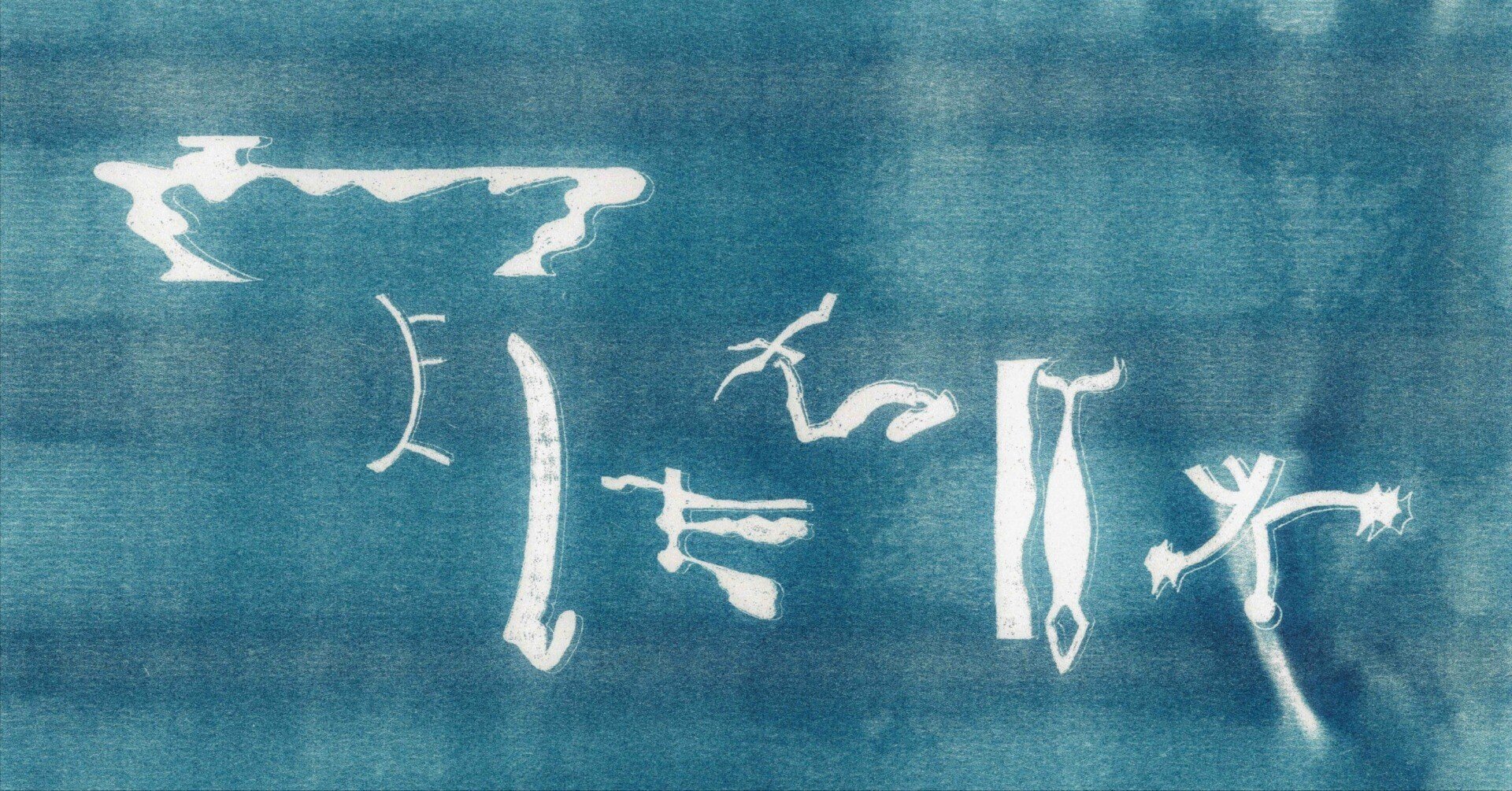 わたしたちは水 #2: ラリー・クラーク 写真集: LARRY CLARK: RETURN