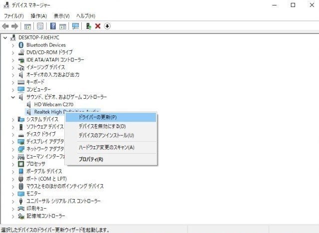 Windows10にアップグレードしたらidt High Definition Audio Codecで音が出ないときにやるべき1つのこと もりやまよしあき 発達障害 It マネタイズラボ ホンマル ラジlive メインパーソナリティー Note