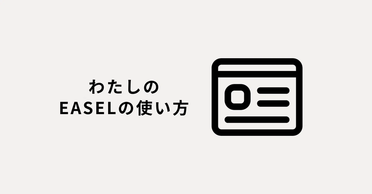 EASEL | 固定・作品・投稿ページ｜mana