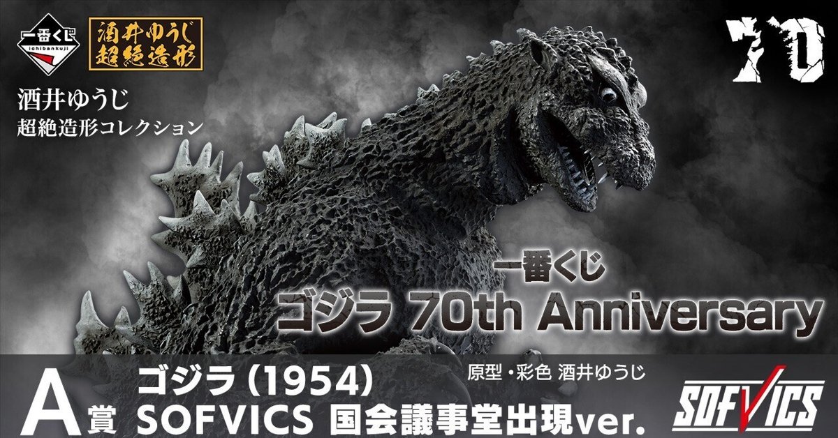 ブロッコリートレカアイテムくじEX「ゴジラ-1.0」｜ブロッコリー