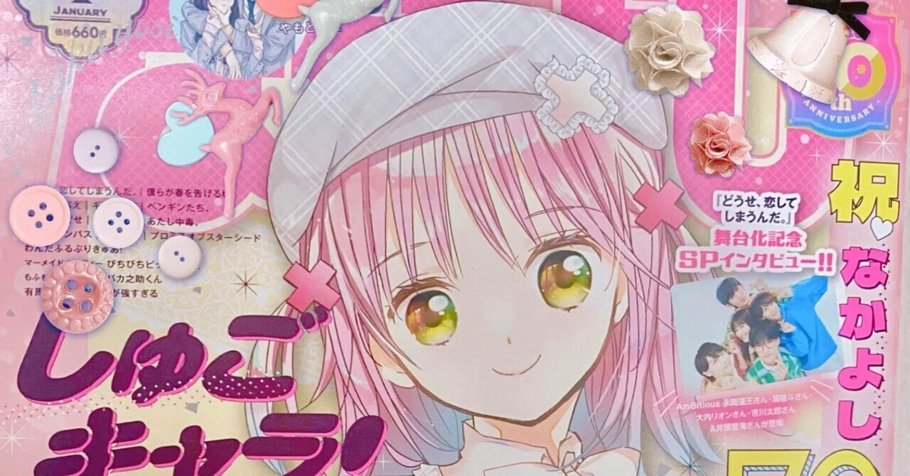 少女漫画 しゅごキャラ ジュエルジョーカー 5話感想 ふわっとネタバレ xx amu10x