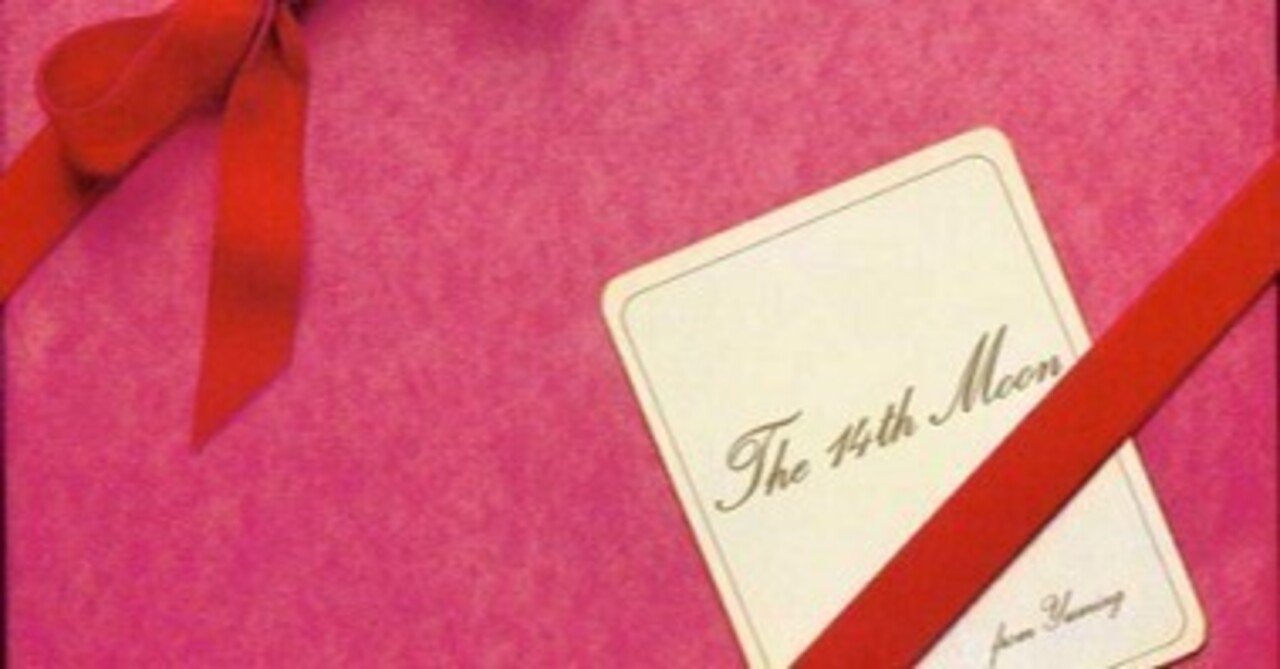 荒井由実 ｢十四番目の月｣ (1976)｜音楽の杜