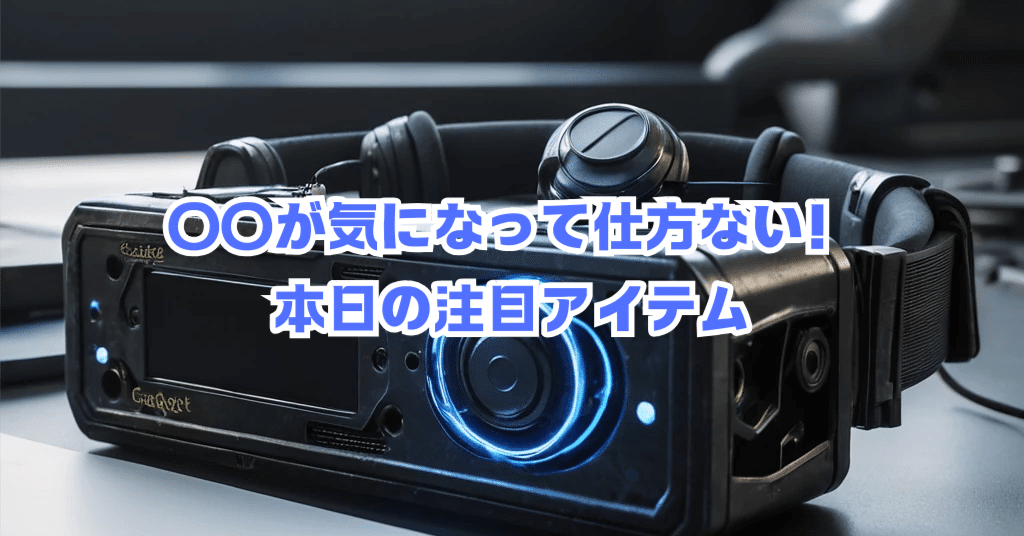 水月雨（Moondrop）のワイヤレスイヤホンが気になって仕方ない！本日の