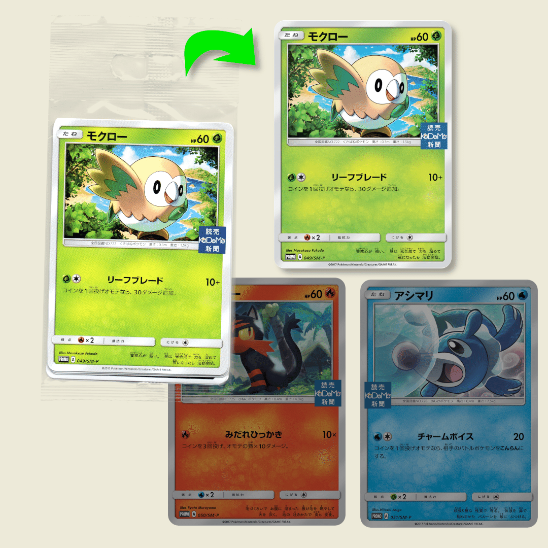 サンムーン 最初ポケモンのプロモカード【モクロー編】6枚 SM-P